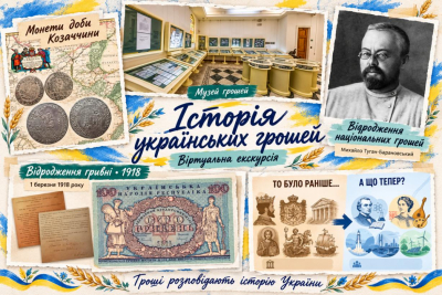 ВСП ФКЕТ ДУЕТ: Вивчаємо історію гривні — пізнаємо історію України!