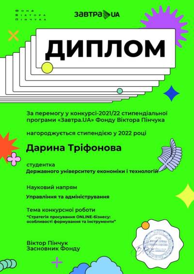 Студентка ДУЕТ стала стипендіаткою програми «Завтра.UA» Фонду Віктора Пінчука!