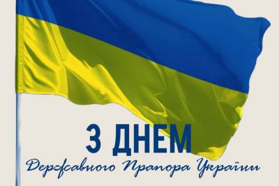 День Державного Прапора України