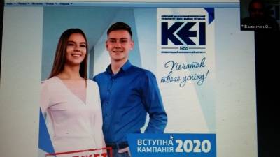 Вебінар: Про особливості вступної кампанії 2020