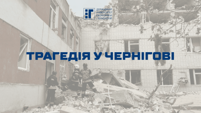 Трагедія у Чернігові