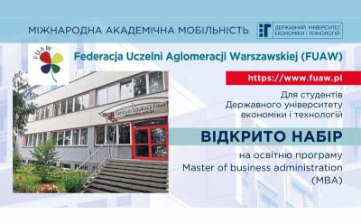 Міжнародна академічна мобільність