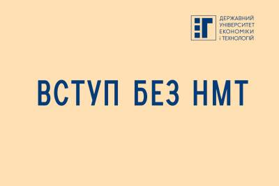 Вступ 2023 без НМТ 