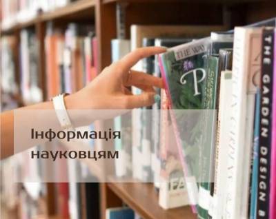 Серпневий вебінар від WEB OF SCIENCE українською