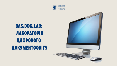 BAS.Doc.Lab: лабораторія цифрового документообігу