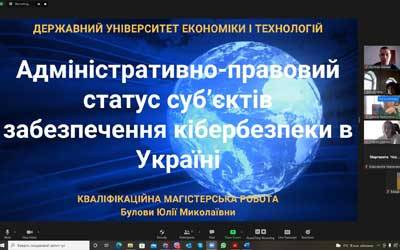 Захист кваліфікаційних магістерських робіт за спеціальністю  081 «Право»