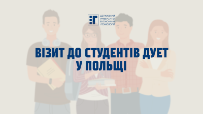 Робочий візит до студентів ДУЕТ у Польщі: зміцнення зв'язків та нові горизонти для освіти!