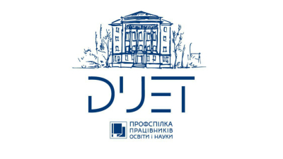 Шановні члени профспілки працівників освіти і науки України ДУЕТ,  колеги та співробітники!