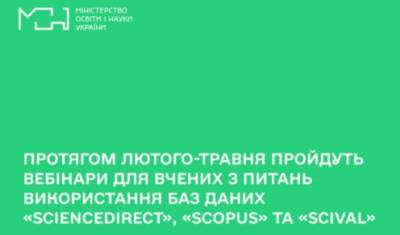 Протягом лютого-травня пройдуть вебінари для вчених з питань використання баз даних «SCIENCEDIRECT», «SCOPUS» ТА «SCIVAL»