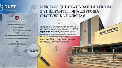 Міжнародне стажування магістрантки ДУЕТ у Польщі: крок до європейського правового простору