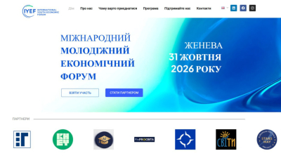 ДУЕТ – партнер Міжнародного молодіжного економічного форуму IYEF Geneva 2026