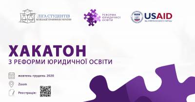 ДУЕТ на Хакатоні з реформування вищої юридичної освіти