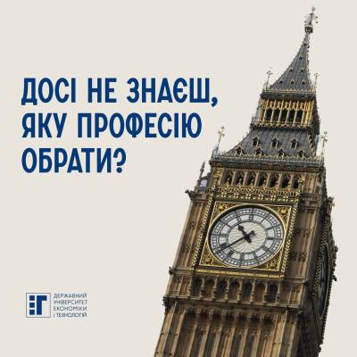 Обирай професію зі студентами ДУЕТ