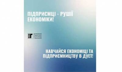 Підприємці - рушії економіки