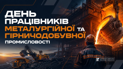Вітаємо з Днем металурга!