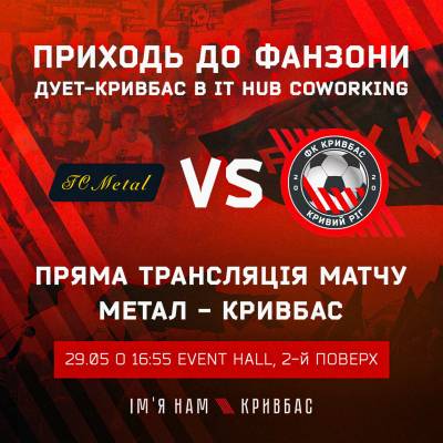 Дивись футбол в IT HUB Coworking!