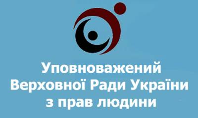 Інформація про діяльність Консультаційного центру Уповноваженого Верховної Ради України з прав людини