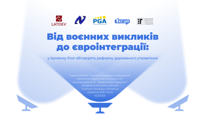 Від воєнних викликів до євроінтеграції: у Кривому Розі обговорять реформу державного управління