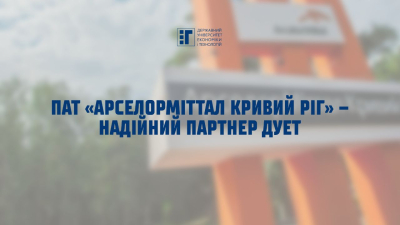 Актуальні вакансії ПАТ «АрселорМіттал Кривий Ріг»