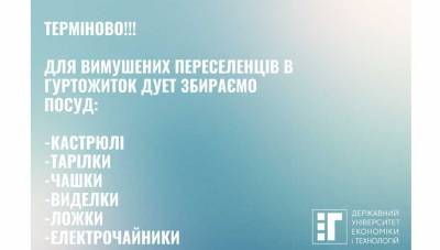 Терміново! Для вимушених переселенців!