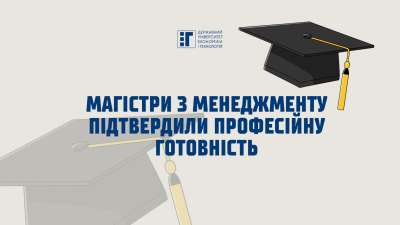 Захист магістерських робіт зі спеціальності «Менеджмент»