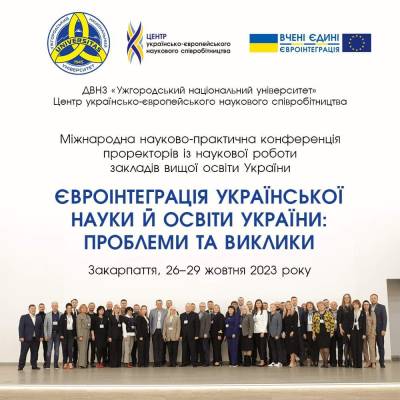 Євроінтеграція української освіти й науки: проблеми та виклики
