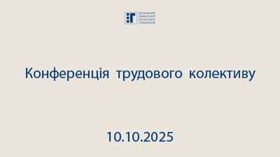 10.10.2025 р. - конференція трудового колективу університету