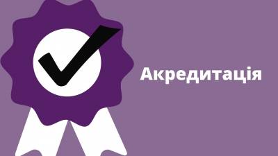 Семінар щодо особливостей акредитації ОПП