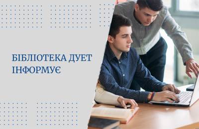 Безкоштовний доступ до ресурсів компанії Elsevier