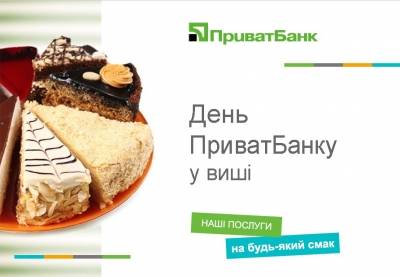 День ПриватБанку у виші