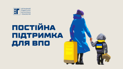 Постійна підтримка для ВПО