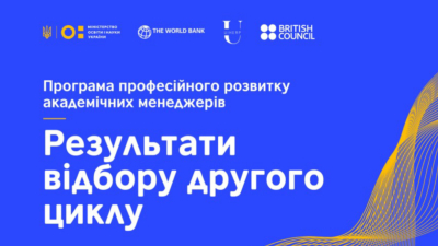 Команди ДУЕТ пройшли відбір до Програми професійного розвитку академічних менеджерів