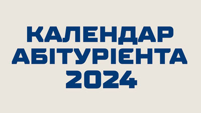 МОН затвердило календар проведення НМТ-2024!