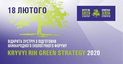 Відкрита зустріч «Kryvyi Rih GREEN Strategy»