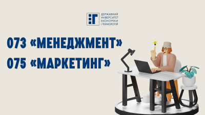 Захисти кваліфікаційних магістерських робіт здобувачів вищої освіти другого (магістерського) рівня спеціальностей 073 «Менеджмент» і 075 «Маркетинг»