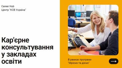 Про кар’єрне консультування