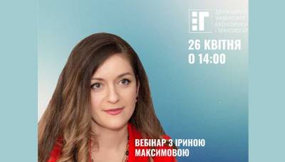 📢Запрошуємо вас на вебінар «Цифрова  трансформація бізнесу та її прикладні інструменти».