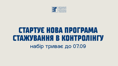 Стажування від ПАТ «АрселорМіттал Кривий Ріг» для студентів економічних і технічних спеціальностей