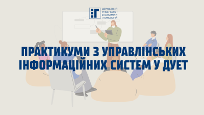 Практикуми з управлінських інформаційних систем на базі SAP S/4HANA