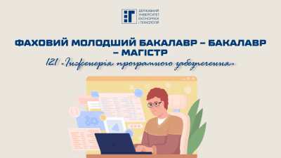 «Інженерія програмного забезпечення» у фаховому коледжі «Політехніка»