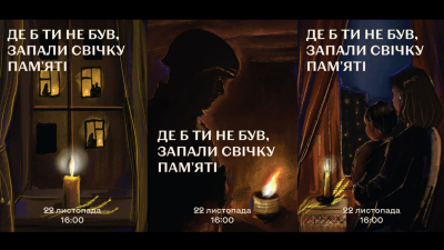 Де б ти не був, запали Свічку пам’яті