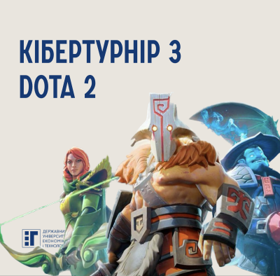 Кібертурнір з Dota 2