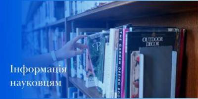 Вебінари Web of Science у листопаді