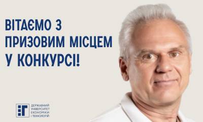 Вітаємо Сергія Шведа та його наукову вихованку Марію Козлову з призовим місцем у конкурсі!
