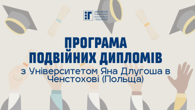 Два дипломи в 21 рік – це реально!