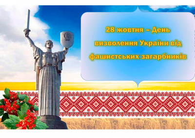 Пам'ятаємо цей день...