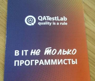 Зустріч із фахівцями ІТ-компанії QATestLab