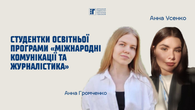 Студентки ДУЕТ стали експертками на першому інтерактивному SMM-марафоні