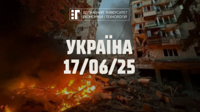 Державний університет економіки і технологій висловлює свої співчуття