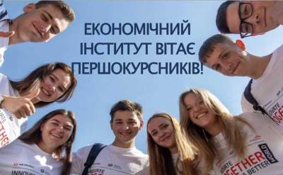19 вересня 2022 року Економічний  інститут вітав своїх першокурсників👩‍🏫👨‍🏫.
